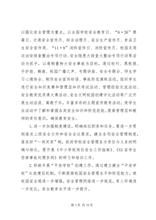 骔岭镇中心小学20XX年第一季度安全生产大检查实施方案 (4).docx