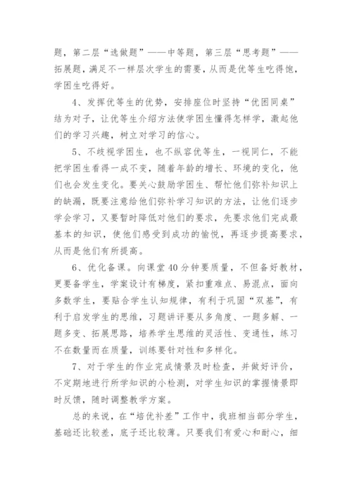 培优补差辅导工作总结_2.docx