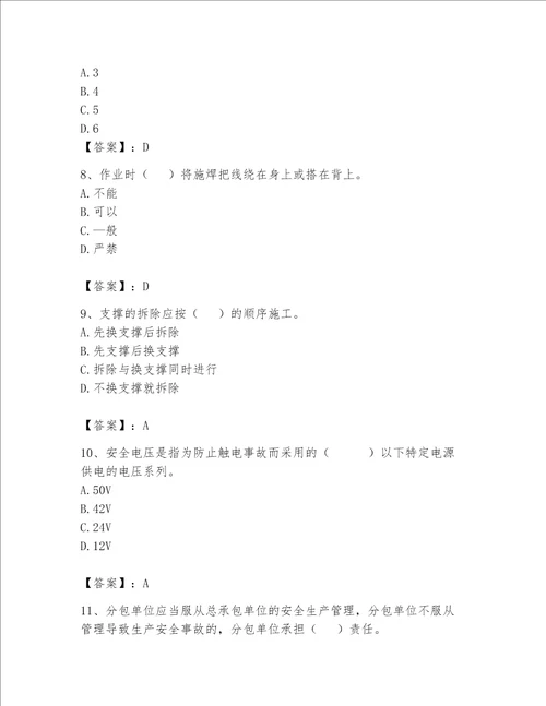 2023年安全员继续教育考试题库及参考答案突破训练