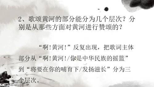 中国风黄河颂通用PPT课件模板