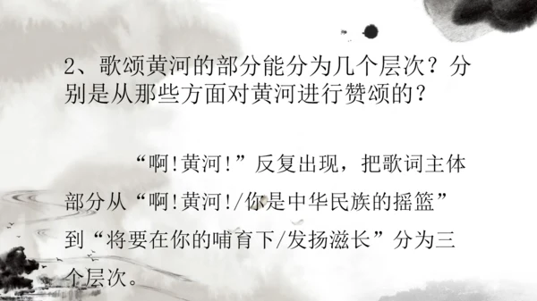 中国风黄河颂通用PPT课件模板