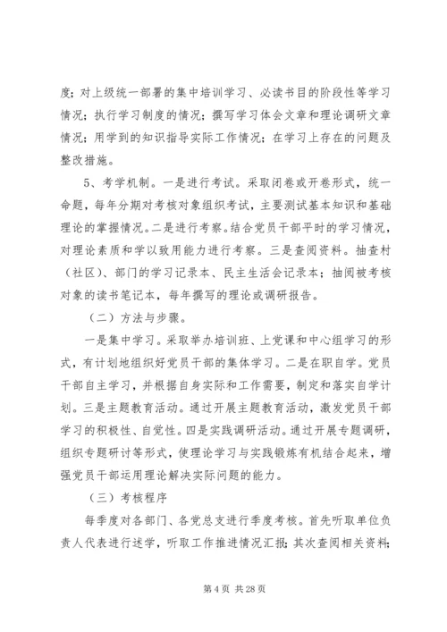 关于建立学习考核评价机制的实施意见.docx