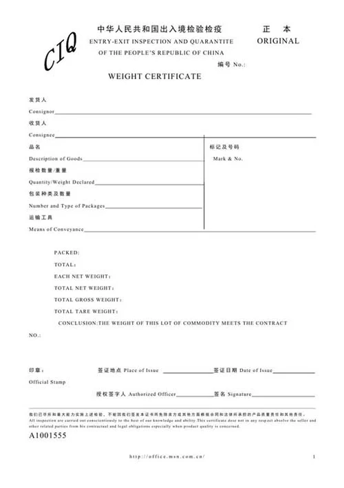 中华人民共和国出入境检验检疫-Word范文