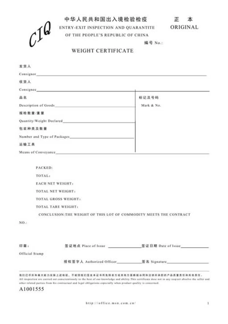 中华人民共和国出入境检验检疫-Word范文
