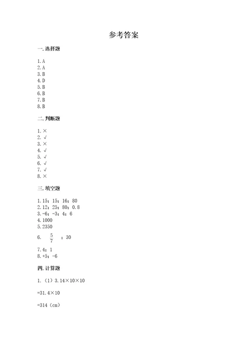 小学升初中的数学试卷（必刷）wod版