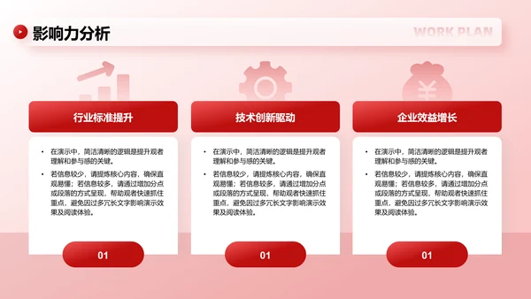 红色简约风下一步工作计划PPT模板
