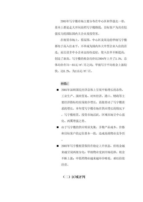 深圳地铁大厦整体招租策划报告DOC61页共61页DOC