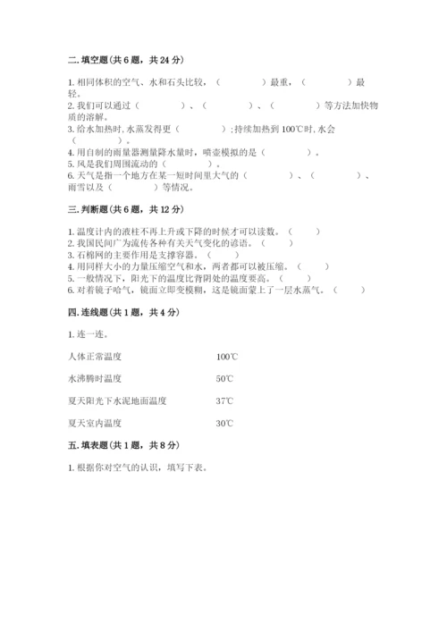 教科版三年级上册科学期末测试卷附答案（培优b卷）.docx