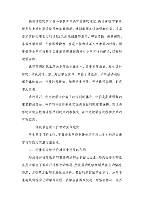 2022年小学英语课标学习心得体会