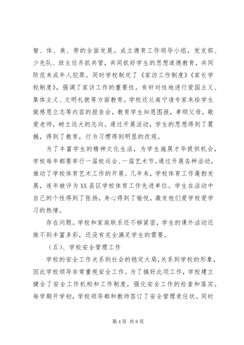 学校常规管理回头看自查报告.docx