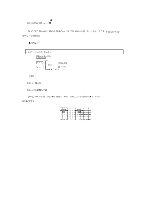七年级数学上册第5章走进图形世界5.2图形的运动练习新版苏科版