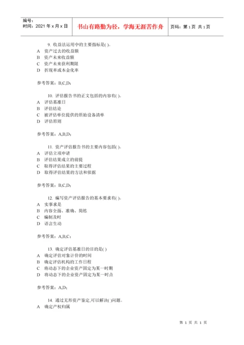 资产评估试题.docx
