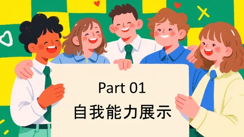 黄绿色扁平插画小组自我介绍