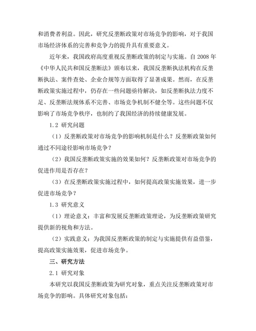 反垄断政策对市场竞争的影响