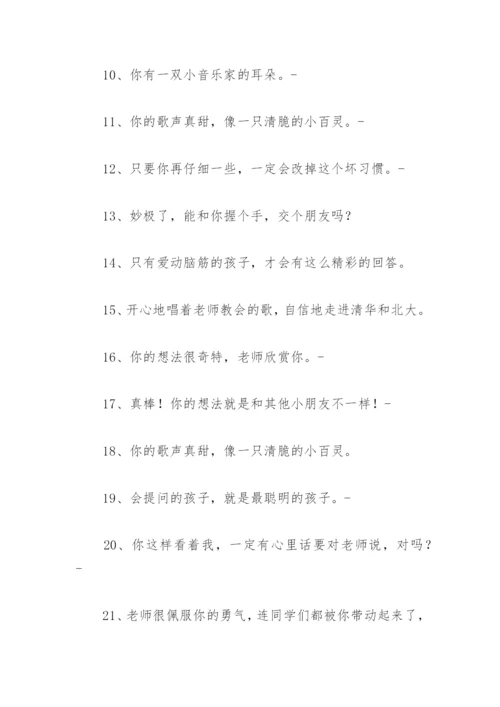 夸奖小孩子的话 夸奖孩子的经典语句(精选54句).docx