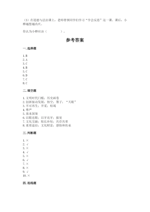 人教部编版六年级下册道德与法治期末测试卷精品（实用）.docx