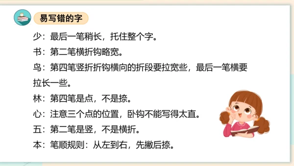 统编版2023-2024学年一年级语文上册单元速记巧练第五单元（复习课件）