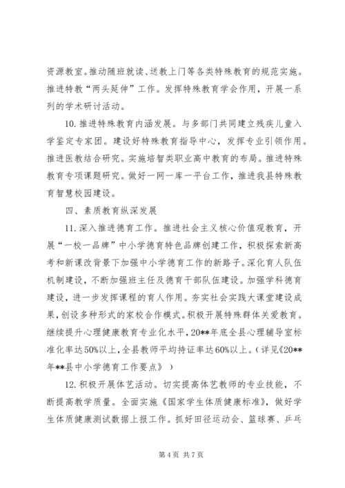 教育局基础教育科工作计划 (5).docx