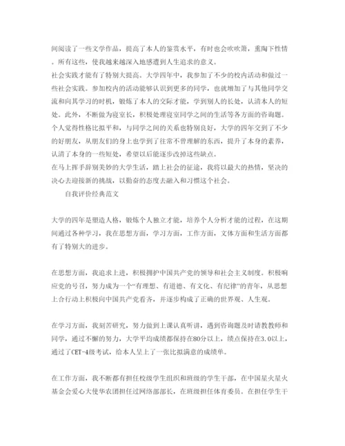 精编毕业生毕业推荐表自我评价优秀满分参考范文推荐.docx