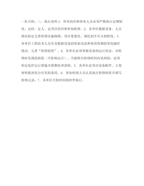 精编之落实制度_关于加强落实机电设备日周月检制度的通知.docx