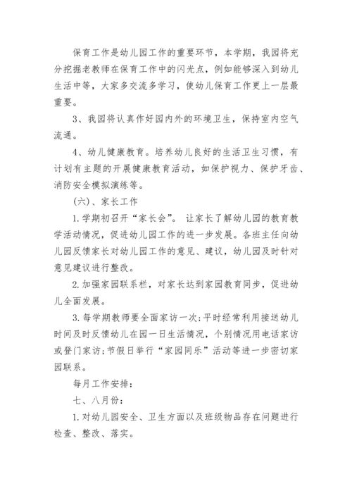 2023-2024年幼儿园园务工作计划.docx