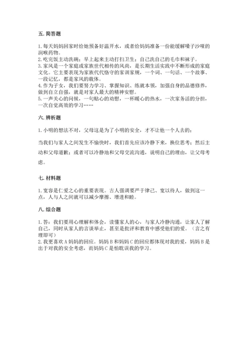 五年级下册道德与法治第1单元我们是一家人测试卷及参考答案（综合卷）.docx