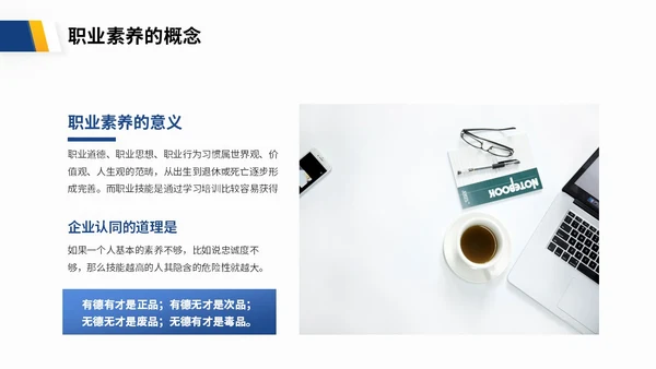 蓝色渐变商务风企业员工职业道德培训商务PPT模板