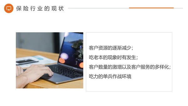 保险证券行员工培训PPT模板