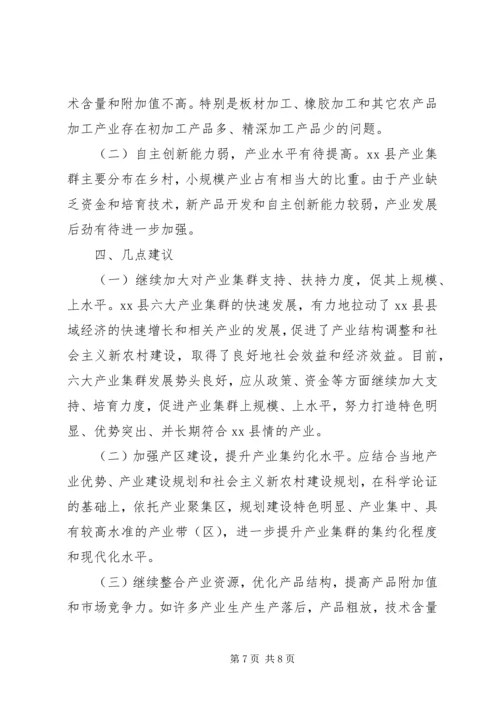 学校与产业集群对接调研报告 (3).docx