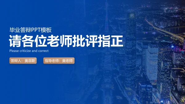 商务风蓝色毕业论文答辩PPT