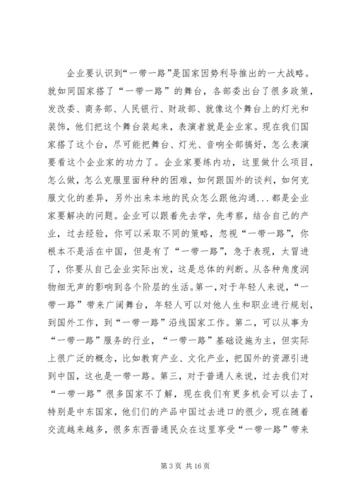 学习第二届“一带一路”高峰论坛心得体会（10篇）.docx