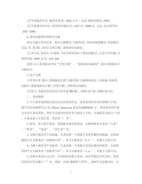 2023年学报论文撰写格式及参考文献著录规范.docx