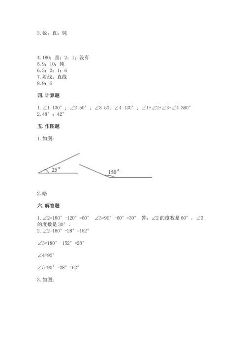 北京版四年级上册数学第四单元 线与角 测试卷及答案【精选题】.docx