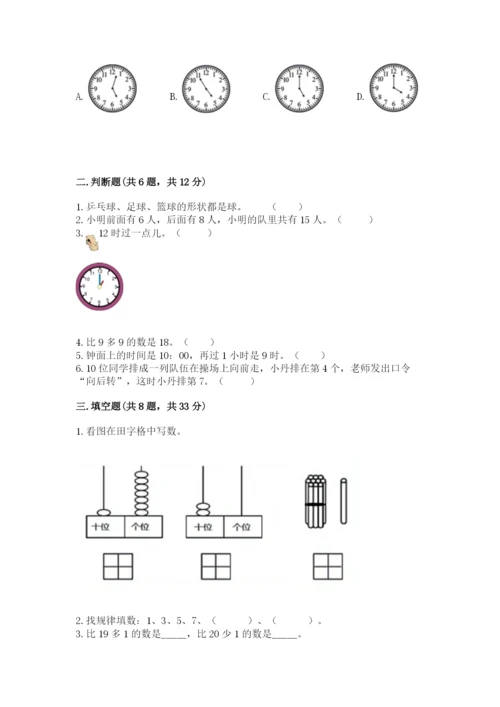 小学数学一年级上册期末测试卷带答案ab卷.docx