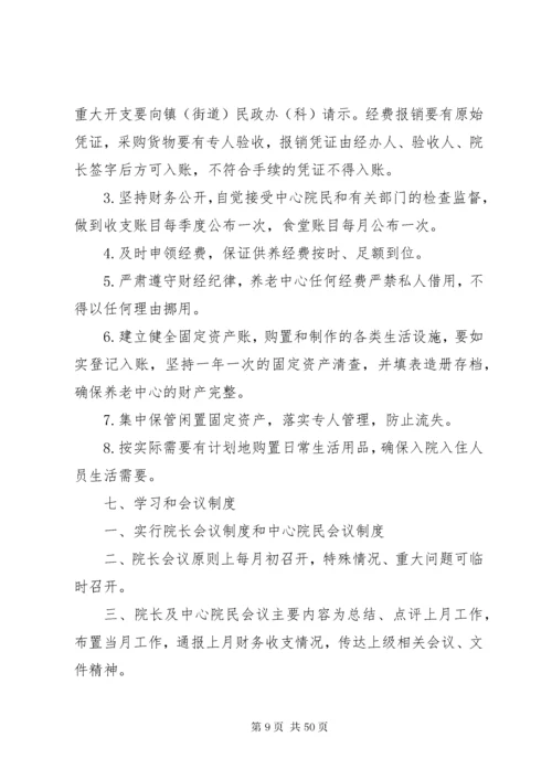 养老院管理制度.docx