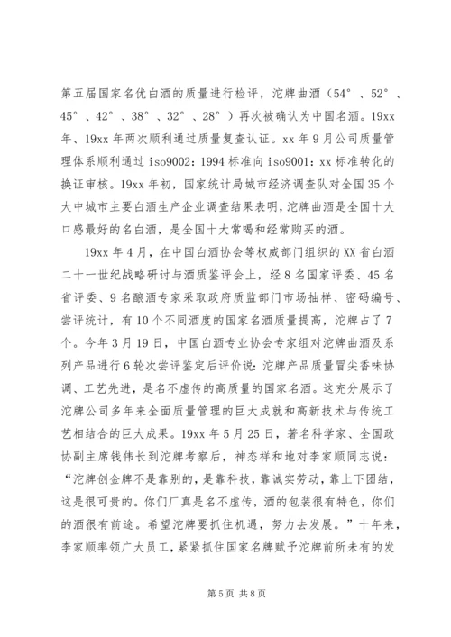 全国人大代表的先进事迹材料.docx