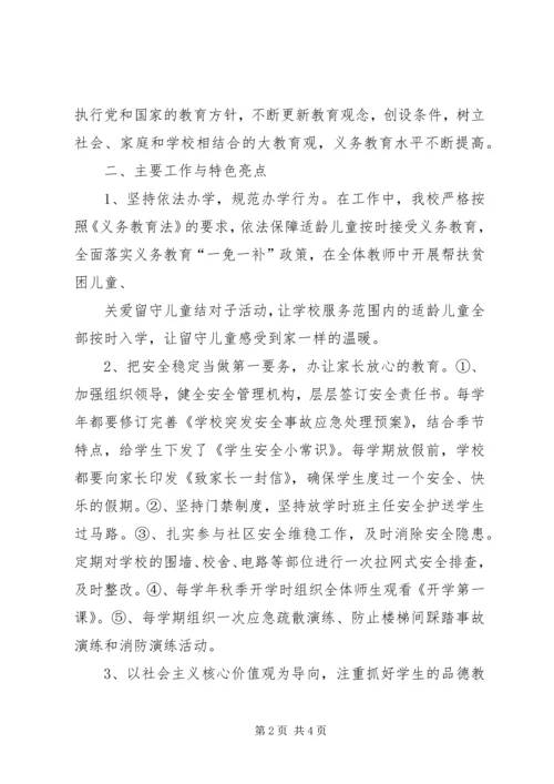 张店小学义务教育均衡发展汇报材料(1).docx