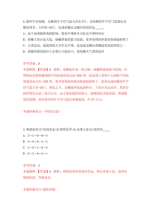 广西北海市海城区人民法院招考2名工作人员模拟试卷附答案解析9