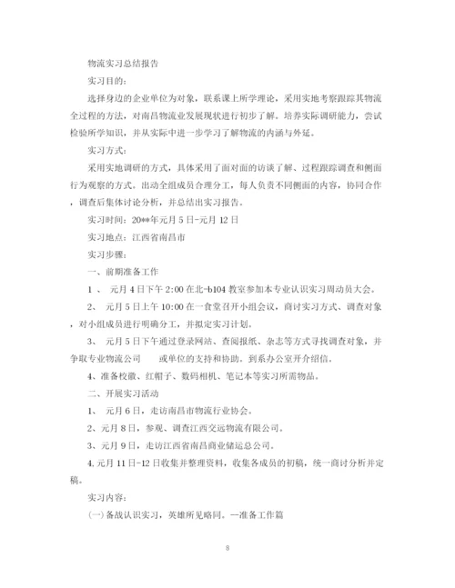 精编之物流公司的实习工作总结范文.docx