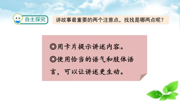 统编版语文四年级上册 第八单元  口语交际：讲历史人物故事   课件