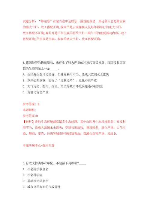 2022广东梅州市体育局下属事业单位公开招聘7人模拟试卷附答案解析第6卷