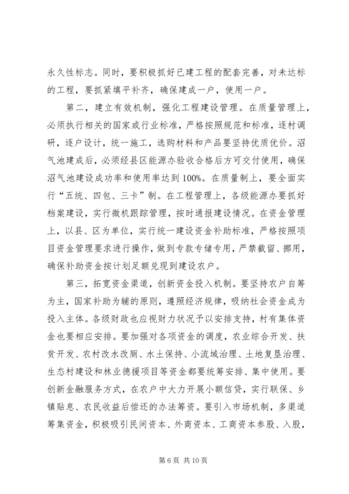 在全市生态家园富民工程建设表彰动员电视电话会议上的讲话 (2).docx