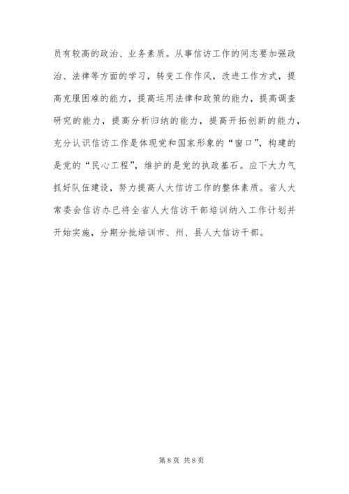 做好人大信访工作为构建和谐社会作出贡献.docx