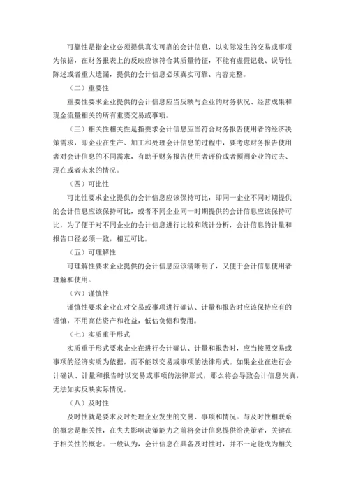 论税收政策对上市公司会计信息质量的影响.docx