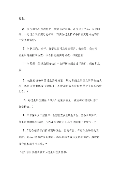 扬尘治理目标责任书