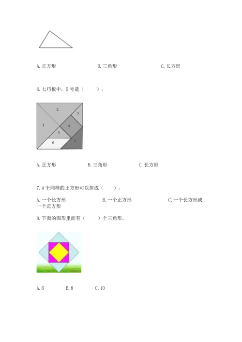 苏教版一年级下册数学第二单元 认识图形（二） 测试卷精品【易错题】.docx