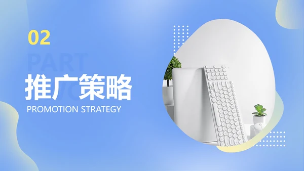 简约渐变风蓝色公关策划
