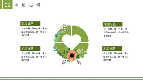 读书分享会世界读书日阅读通用PPT模板