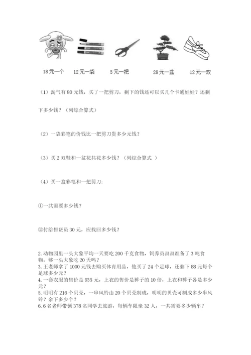 西师大版四年级上册数学第七单元 三位数除以两位数的除法 测试卷附参考答案【能力提升】.docx