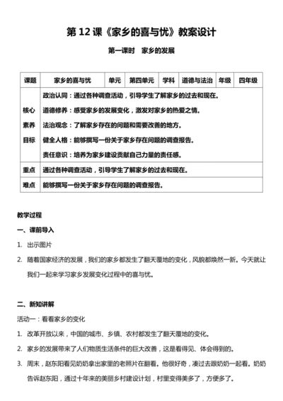 （核心素养目标）12.1 家乡的喜与忧  第一课时  教案设计